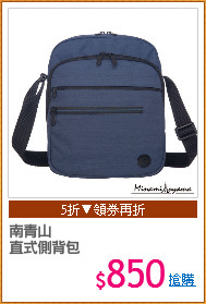 南青山 
直式側背包