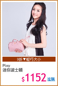 Pixy 
迷你波士頓