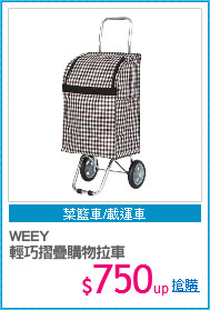 WEEY
輕巧摺疊購物拉車