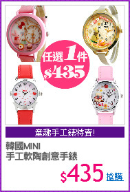 韓國MINI 
手工軟陶創意手錶