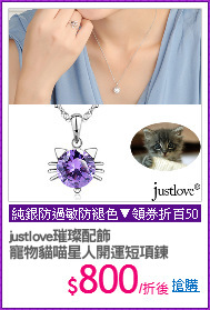 justlove璀璨配飾
寵物貓喵星人開運短項鍊