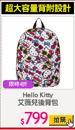 Hello Kitty
艾薇兒後背包