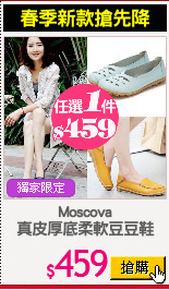 Moscova
真皮厚底柔軟豆豆鞋