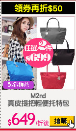 M2nd
真皮提把輕便托特包