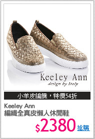 Keeley Ann
編織全真皮懶人休閒鞋