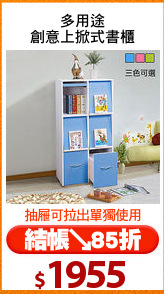 多用途
創意上掀式書櫃