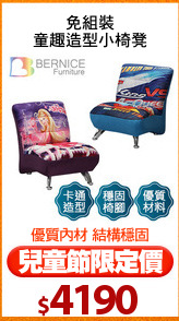 免組裝
童趣造型小椅凳