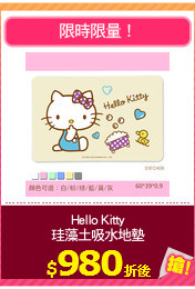 Hello Kitty
珪藻土吸水地墊