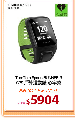 TomTom Sports RUNNER 3
GPS 戶外運動錶-心率款