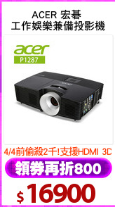 ACER 宏碁 
工作娛樂兼備投影機