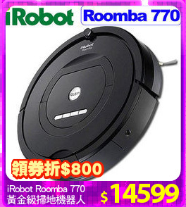 iRobot Roomba 770
黃金級掃地機器人