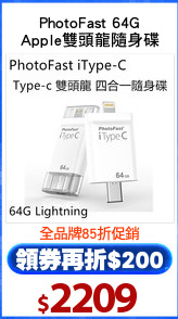 PhotoFast 64G
Apple雙頭龍隨身碟