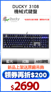 DUCKY 3108
機械式鍵盤