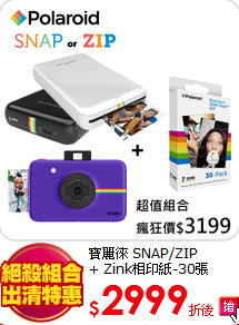 寶麗徠 SNAP/ZIP<BR>+ Zink相印紙-30張