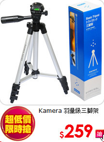 Kamera
羽量級三腳架
