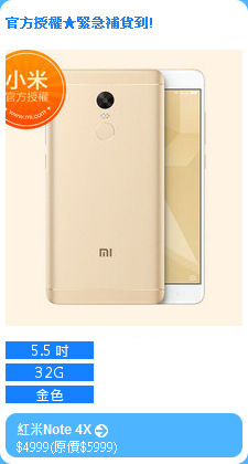 紅米Note 4X
