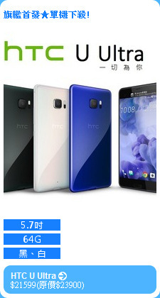 HTC U Ultra