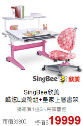SingBee欣美<br/>
酷炫L桌椅組+皇家上層書架