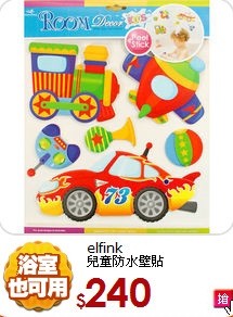 elfink<BR>
兒童防水壁貼