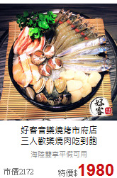 好客音樂燒烤市府店<br>
三人歡樂燒肉吃到飽