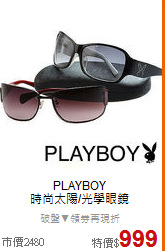 PLAYBOY<BR>
時尚太陽/光學眼鏡