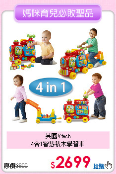 英國Vtech<br>
4合1智慧積木學習車