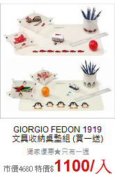 GIORGIO FEDON 1919<br>
文具收納桌墊組 (買一送)