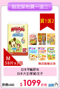 日本平輸尿布<br>日本大王/紫幫/王子