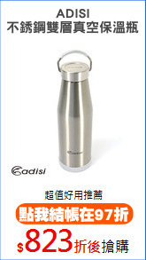 ADISI
不銹鋼雙層真空保溫瓶