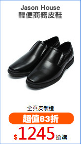 Jason House
輕便商務皮鞋