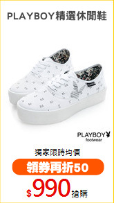 PLAYBOY精選休閒鞋