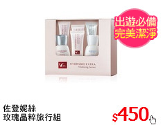佐登妮絲
玫瑰晶粹旅行組