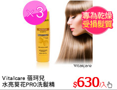 Vitalcare 蓓珂兒
水亮葵花PRO洗髮精