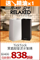 TickTock<br>
質感超音波水氧機