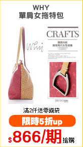 WHY
單肩女拖特包