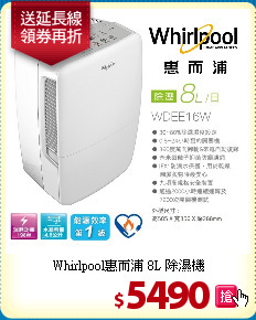 Whirlpool惠而浦
8L 除濕機