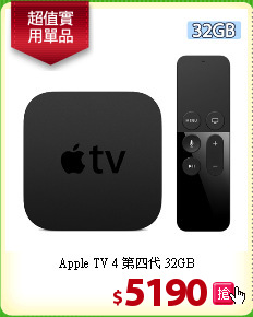 Apple TV 4 第四代 32GB