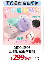 DIDO SHOP<br>
馬卡龍充電傳輸線