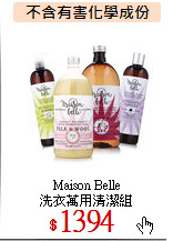 Maison Belle<br>
洗衣萬用清潔組
