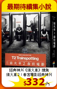 經典神片《猜火車》續集<br>
猜火車2：春宮電影經典神片