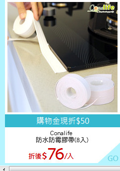 Conalife 
防水防霉膠帶(8入)