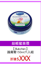【Bubchen】
護膚膏150ml六入組