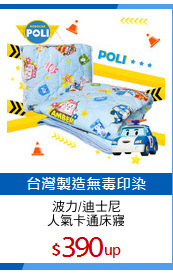 波力/迪士尼
人氣卡通床寢
