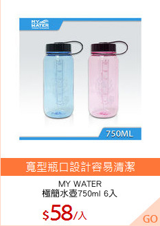 MY WATER
極簡水壺750ml 6入