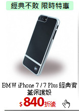 BMW iPhone 7 / 7 Plus 
經典背蓋保護殼