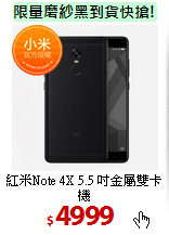 紅米Note 4X
5.5 吋金屬雙卡機