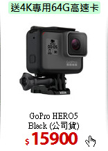GoPro HERO5<BR>Black (公司貨)