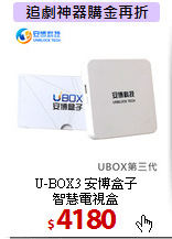 U-BOX3 安博盒子<BR>智慧電視盒