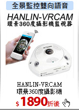 HANLIN-VRCAM<br> 
環景360度攝影機