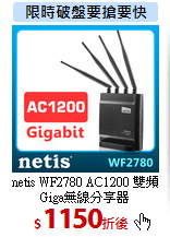 netis WF2780 AC1200
雙頻Giga無線分享器